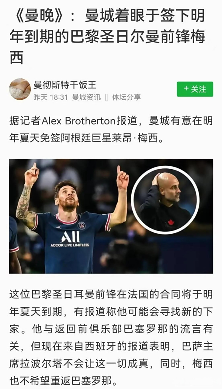梅西当年为何没去曼城？知情者：是瓜迪奥拉拒绝了他(梅西为什么没有离队)