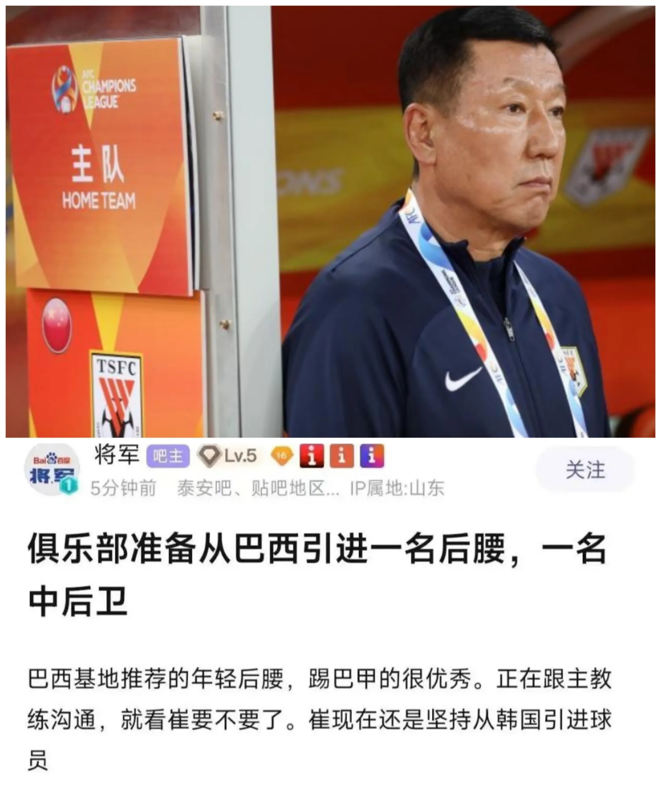 包含泰山大洗牌!名记曝2外援5本土将离队崔系球员找下家的词条