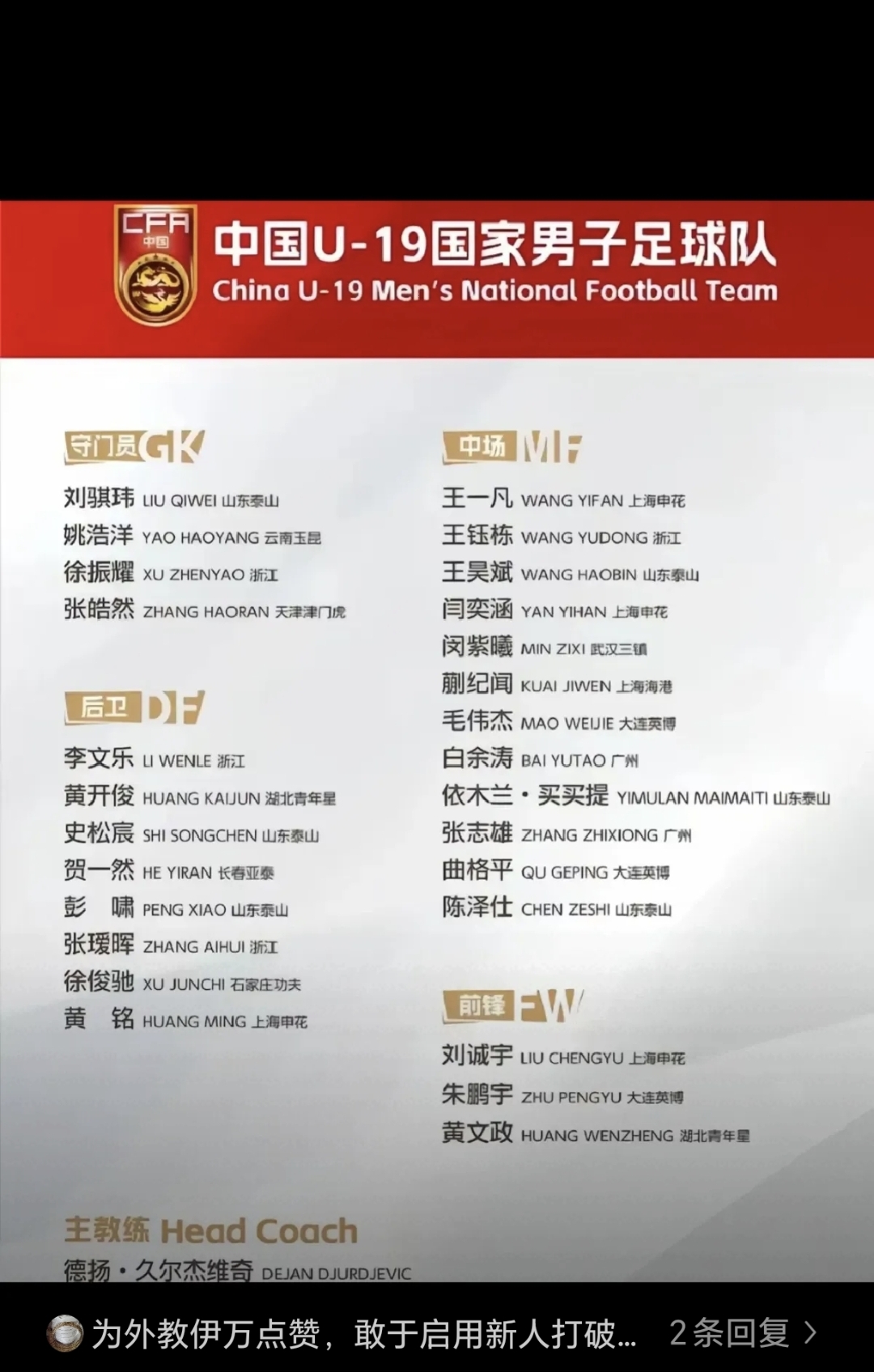 足协将在世预赛末战后确定伊万去留，目前教练专注比赛(足球教练伊万科维奇)