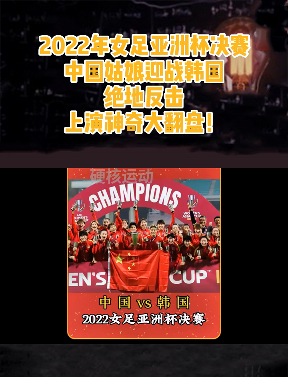 吴海燕：遗憾没参加22年亚洲杯，亚冠冠军也不算的简单介绍