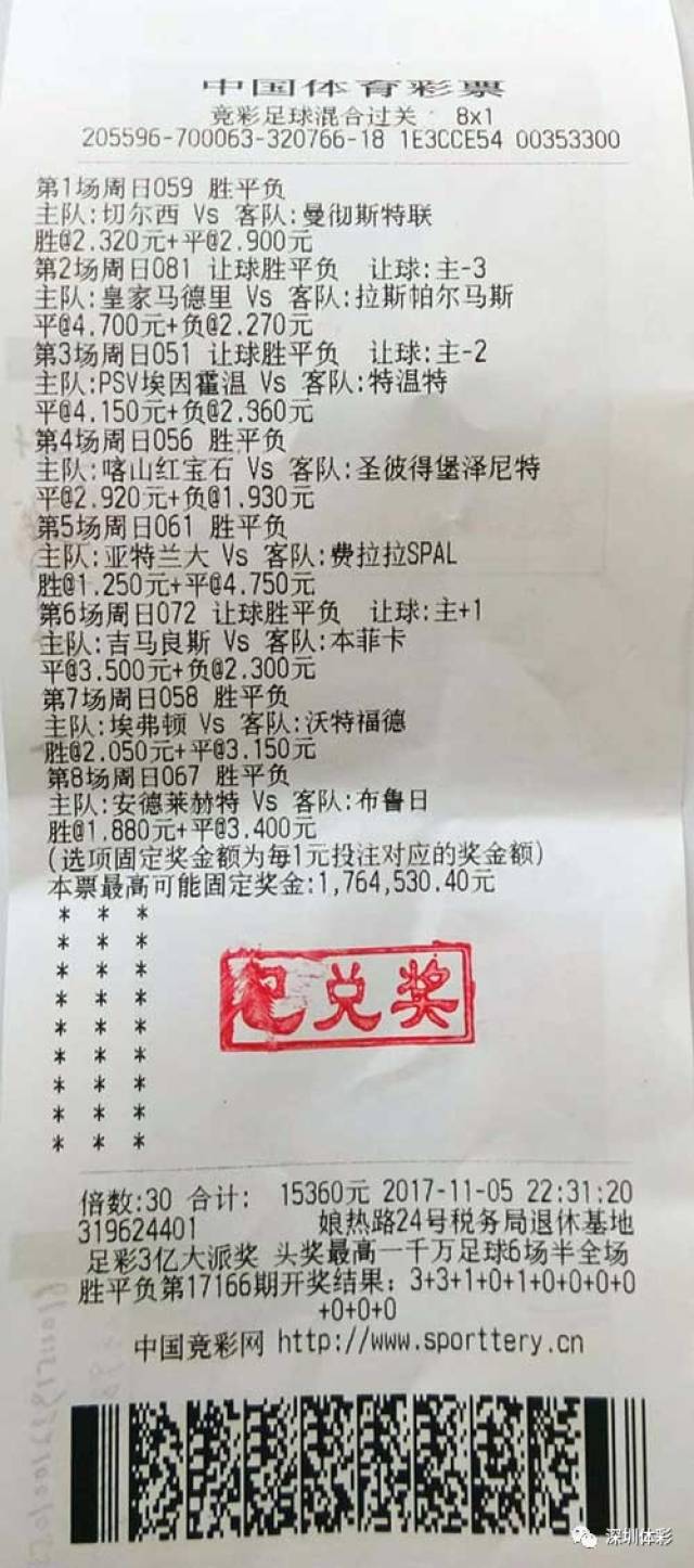 星空体育-神!彩民224元中竞彩11万擒巴黎55倍比分-票(香港免费公开资科大全)