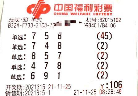 神!彩民224元中竞彩11万擒巴黎55倍比分-票(香港免费公开资科大全)