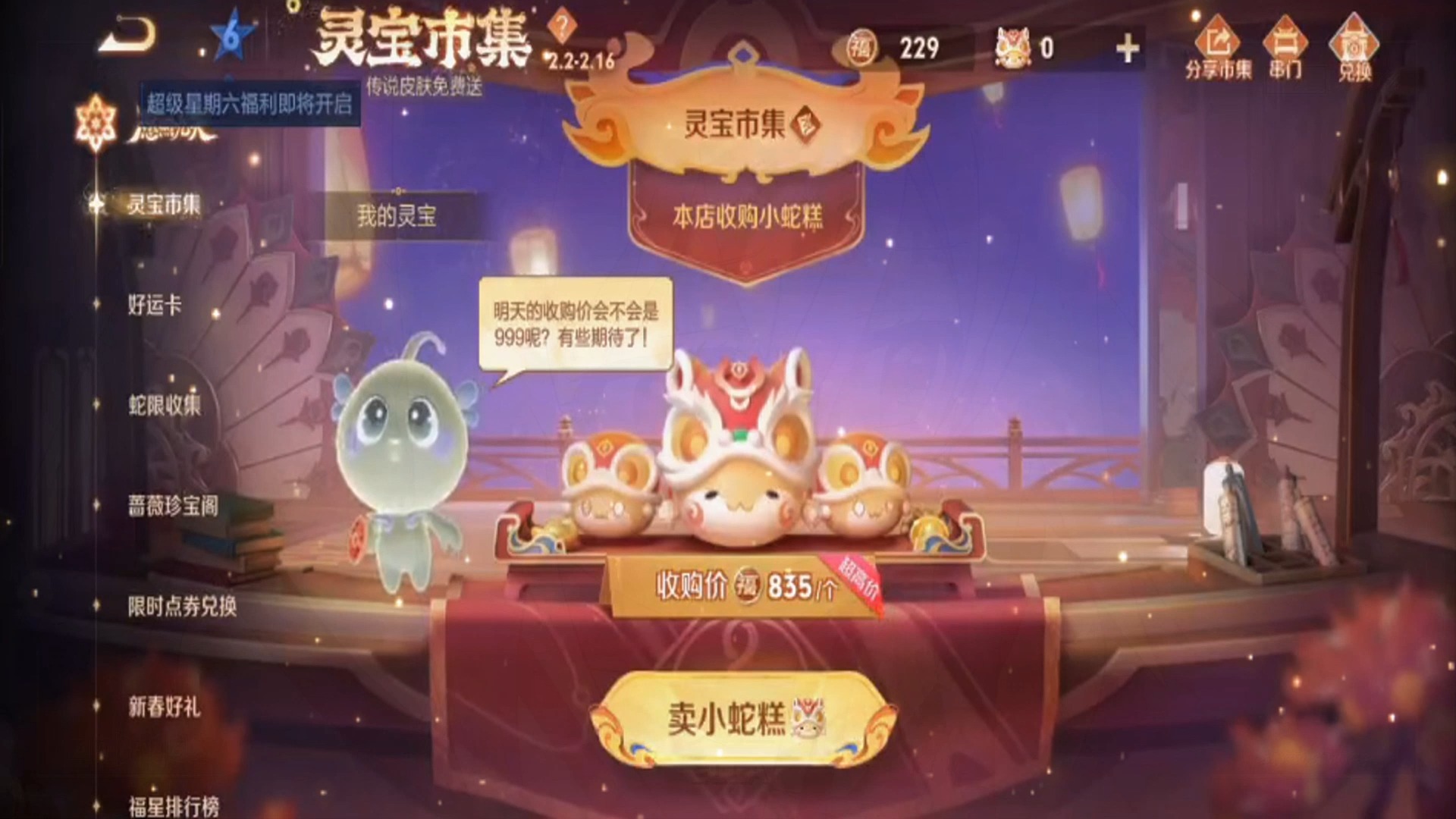 关于王者荣耀新春活动来临，多款皮肤返场，小龙糕上线，灵宝秘境开启！的信息