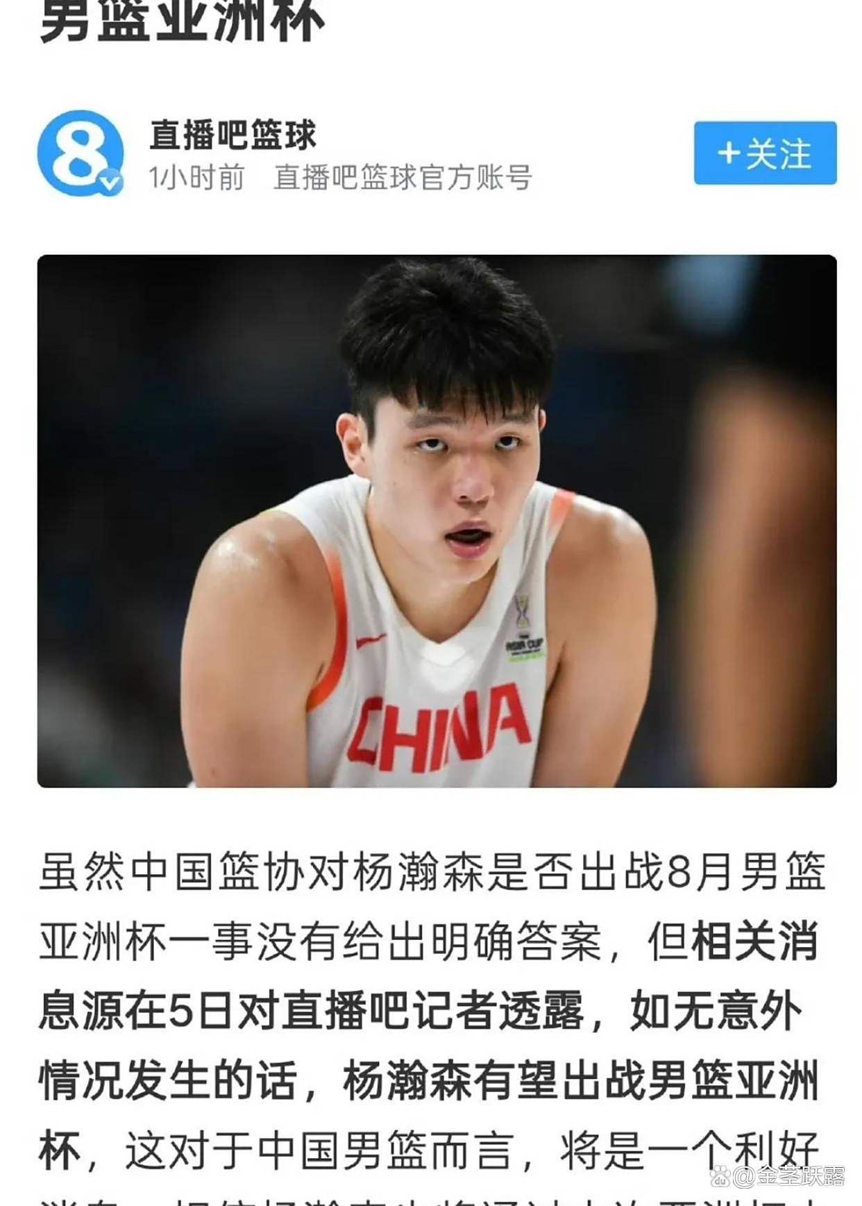媒体人点评杨瀚森或征战亚洲杯:当年姚明连斯杯都要打(杨瀚森身高)