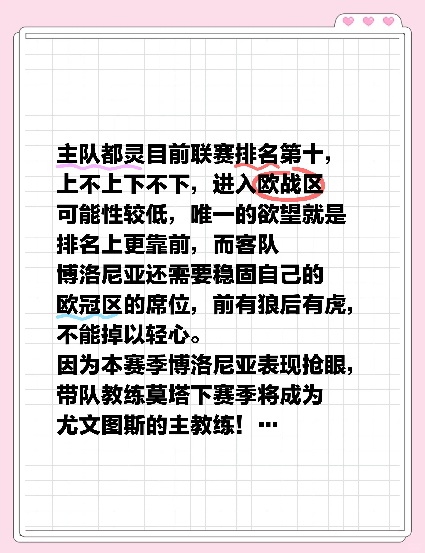 关于都灵球队战术精妙，或击败强敌拿下宝贵三分的信息